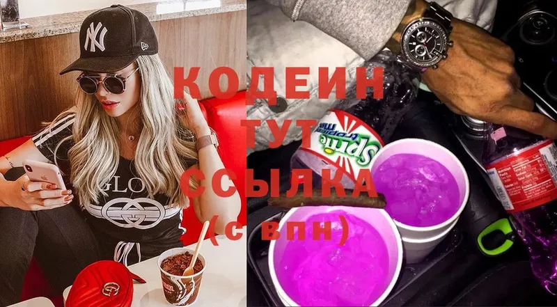 где продают   Верещагино  Кодеиновый сироп Lean Purple Drank 